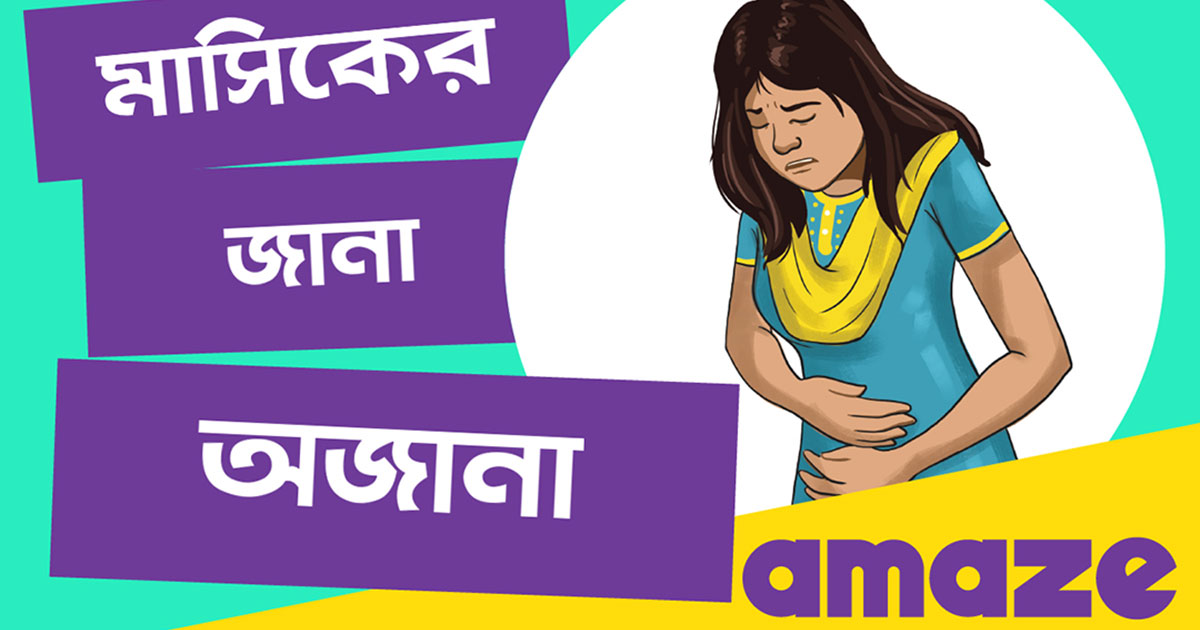 Bengali All about Getting your Period amaze