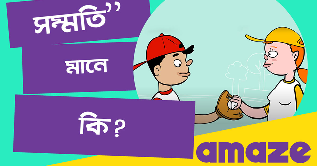 bengali-consent-amaze