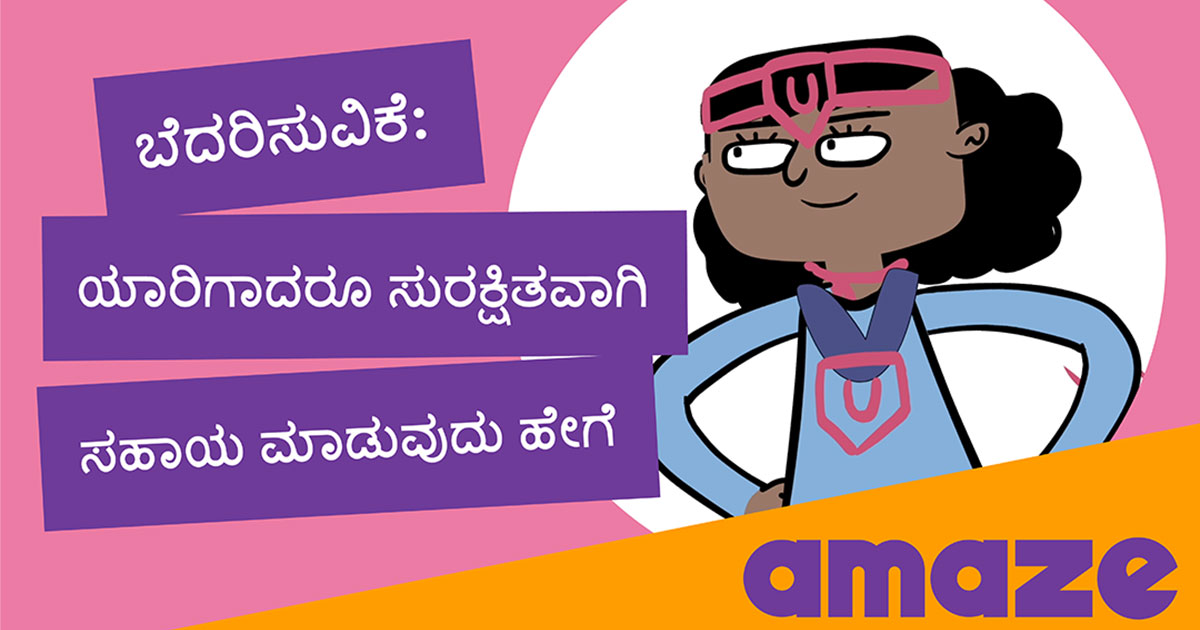 kannada-bullying-how-to-safely-help-someone-amaze