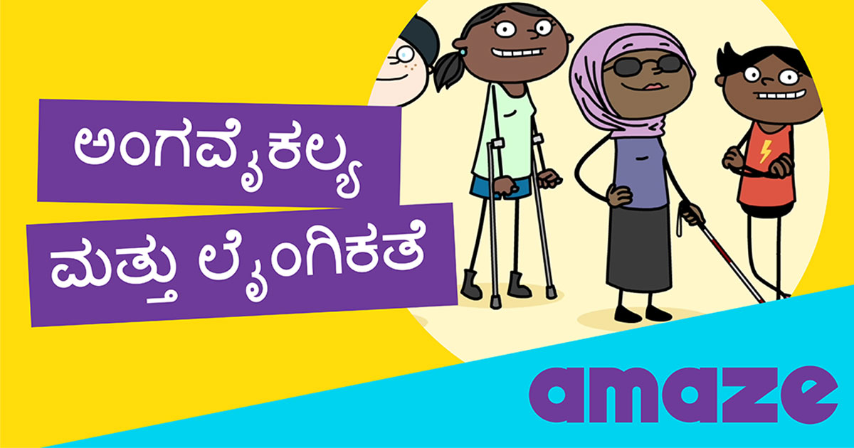 speech and language disability meaning in kannada